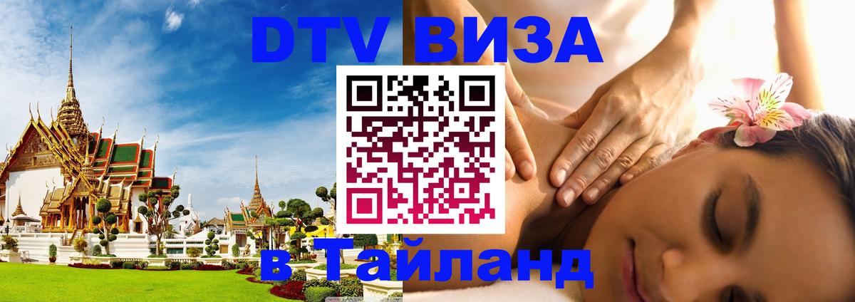 Оформление DTV визы под ключ: стоимость и тарифы, только загранпаспорт - 20.11.2025 